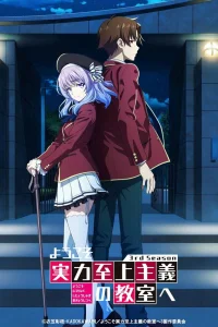 Добро пожаловать в класс превосходства 1-3 сезон